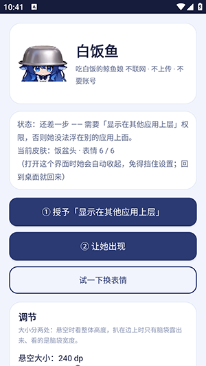 白饭鱼截图