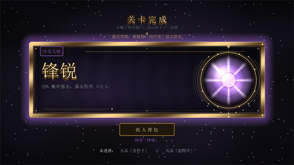 植物大战僵尸天赋版