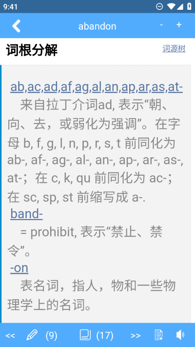词根字典app