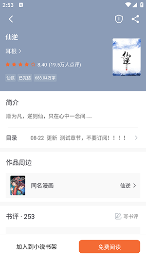 猫眼看书免费版截图