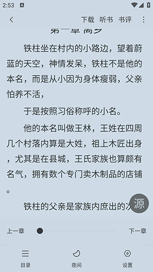 猫眼看书免费版截图