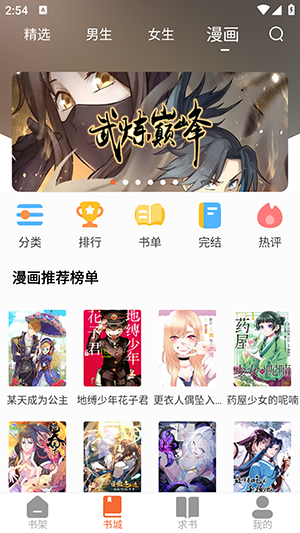 猫眼看书免费版截图