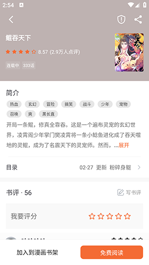 猫眼看书免费版截图