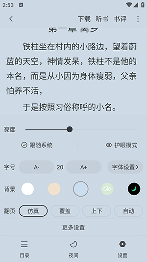 猫眼看书免费版截图