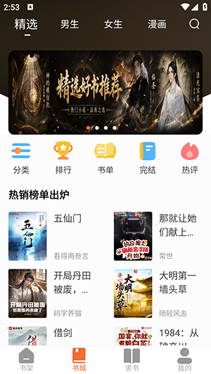 猫眼看书免费版截图
