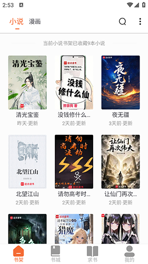 猫眼看书免费版截图