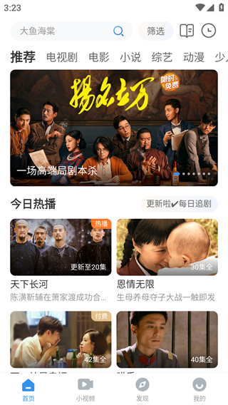 豌豆免费影视