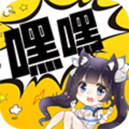 嘿嘿连载 2.0.0 官方版