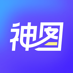 神图达人助手免费版 1.5.10 安卓版