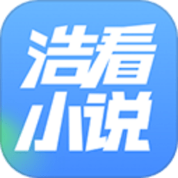 浩看免费小说 2.7.4.6 安卓版