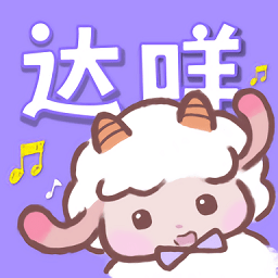 达咩FM广播剧 1.5.3 手机版