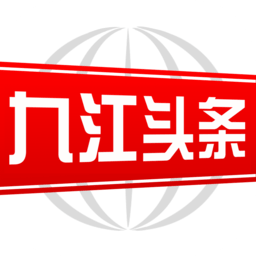 九江头条 3.1.0 手机版