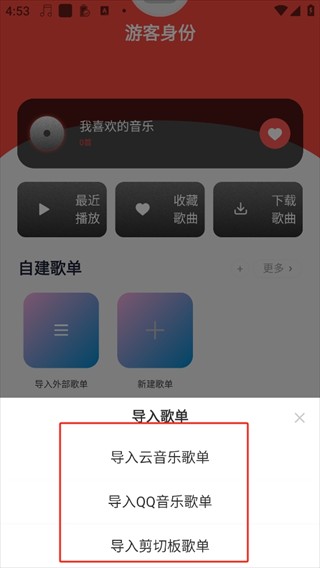 趣听音乐app