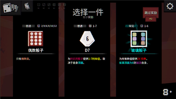 掷骰子一百万游戏