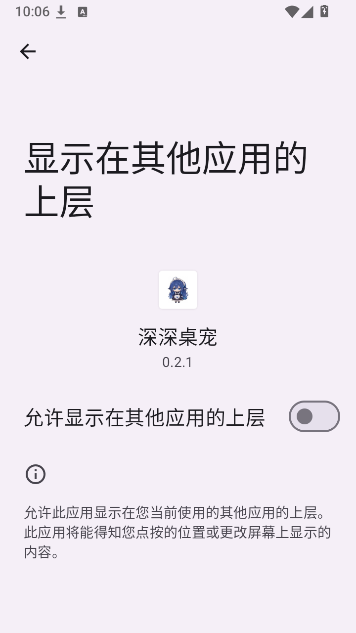 深深桌宠截图