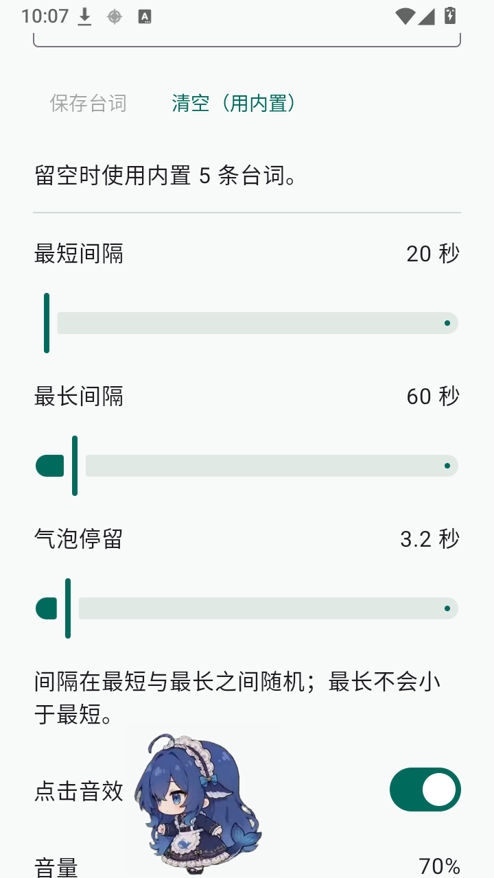 深深桌宠截图