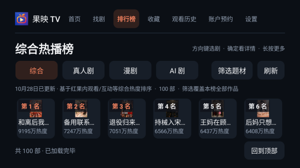 果映TV截图