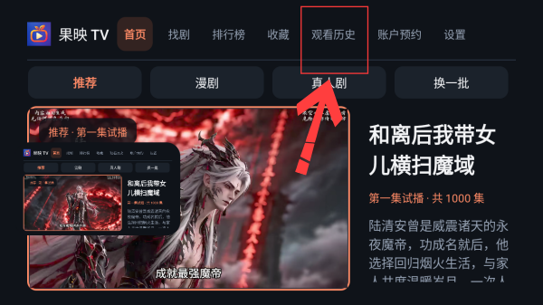 果映TV截图