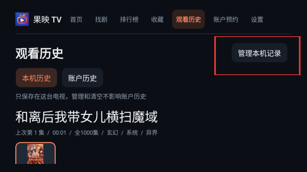 果映TV截图