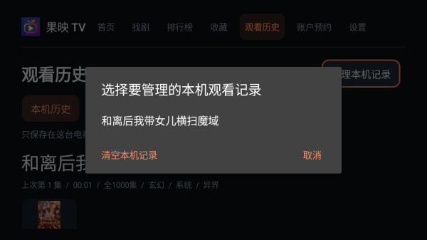 果映TV截图