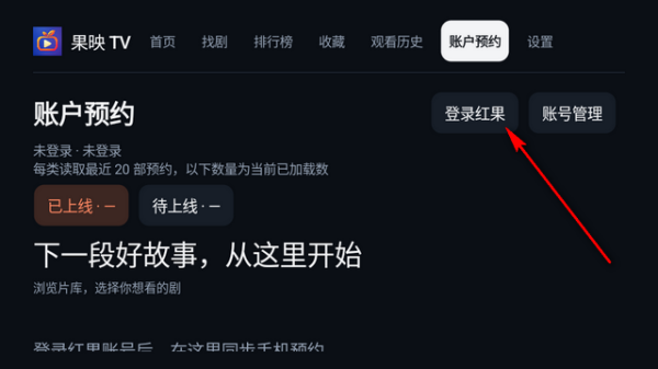 果映TV截图