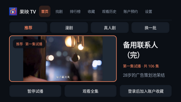 果映TV截图