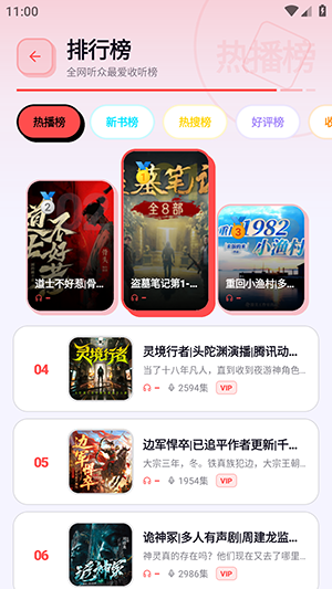 聆阅app官方版截图