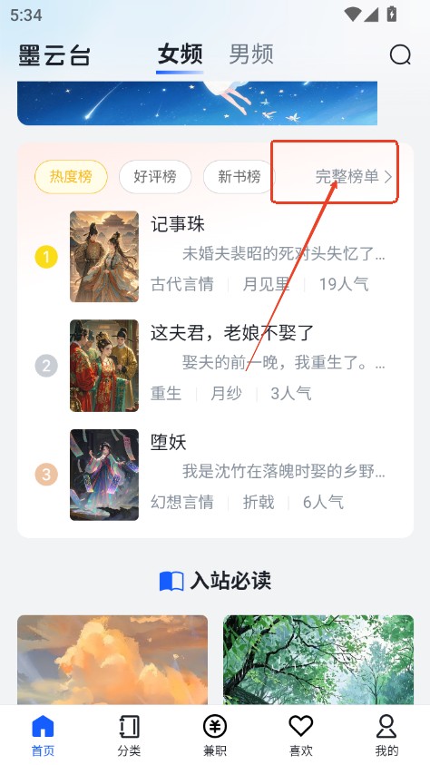 墨云台小说app