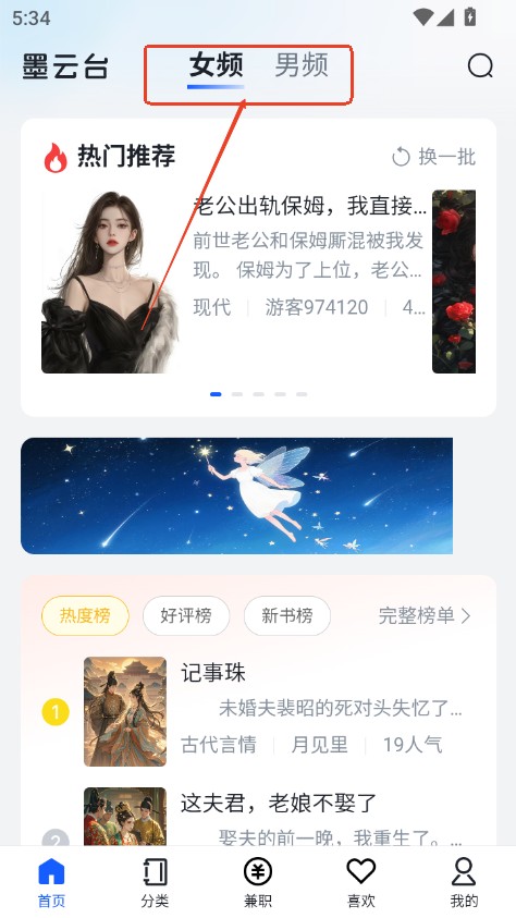 墨云台小说app