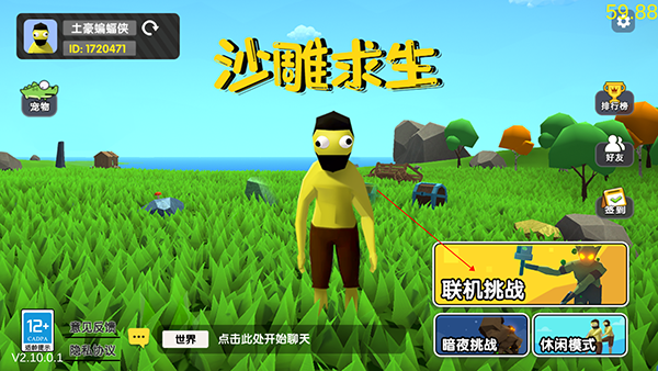 沙雕求生安卓版