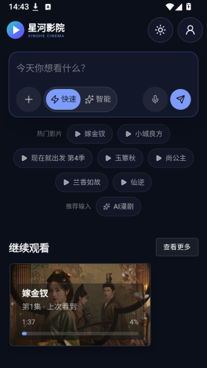 星河影院截图