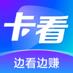 卡看 1.2.1 红包版