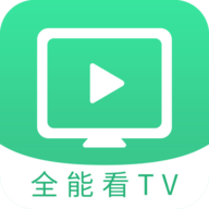 全能看TV 1.4.0 安卓版
