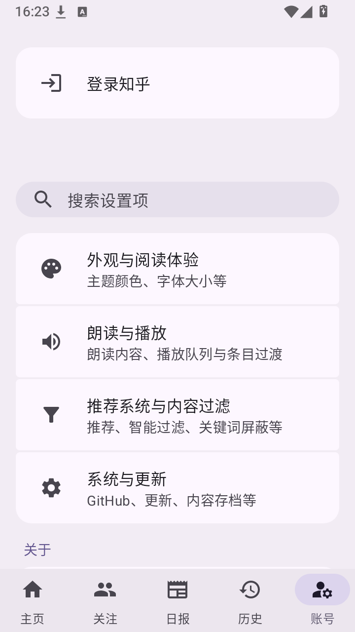 知乎plus截图