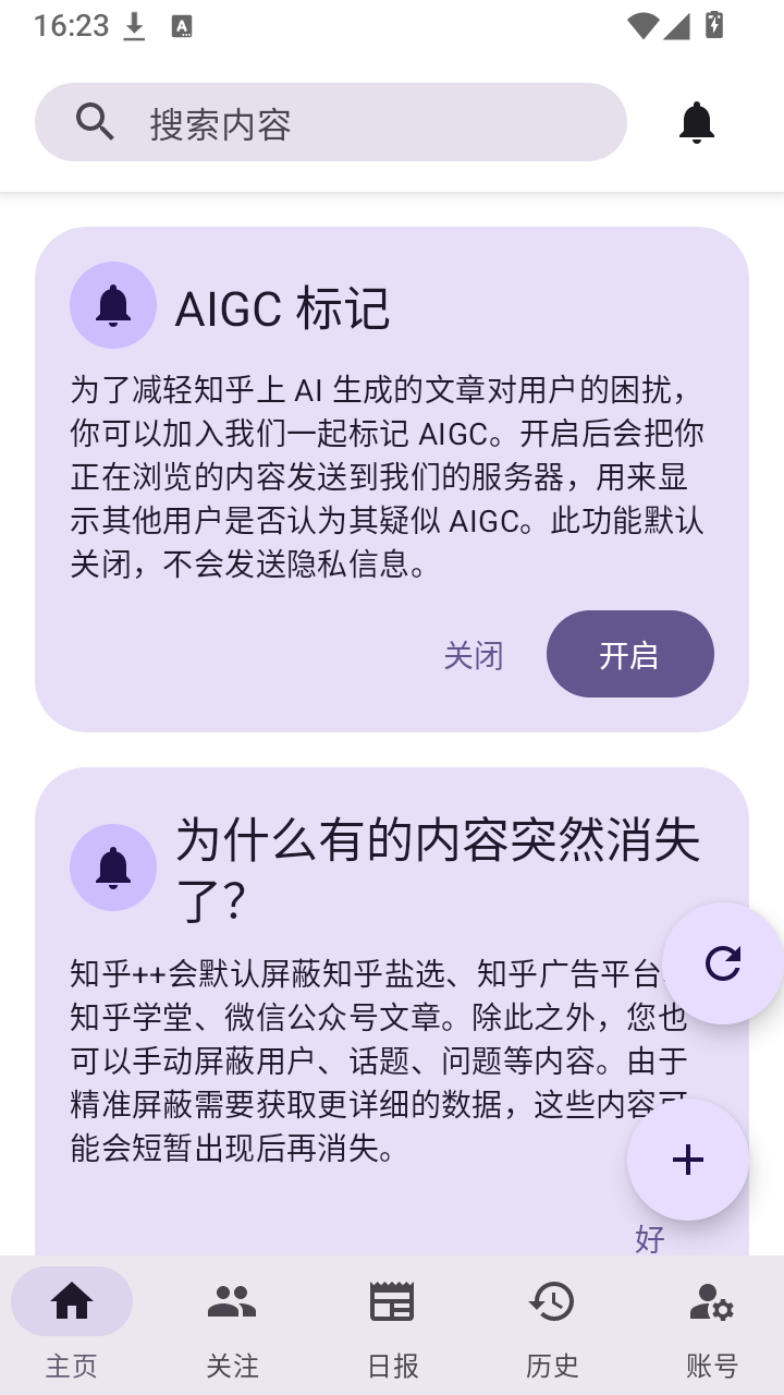 知乎plus截图