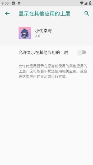 小忧桌宠截图