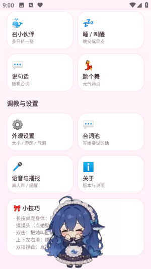 小忧桌宠截图