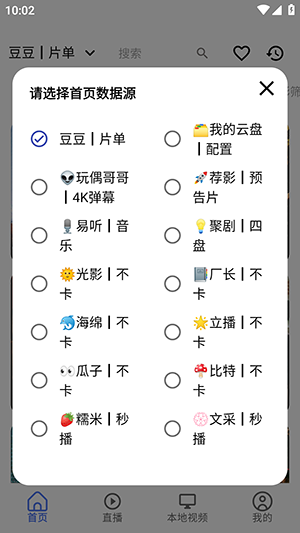 TVboxOSC截图