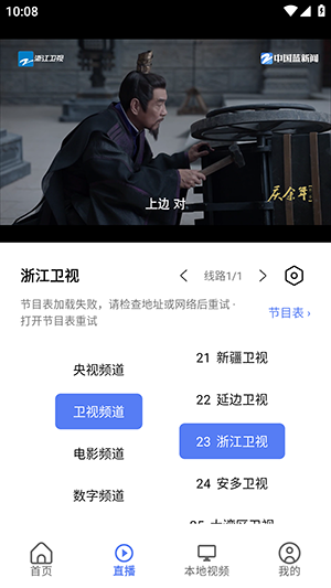 TVboxOSC截图
