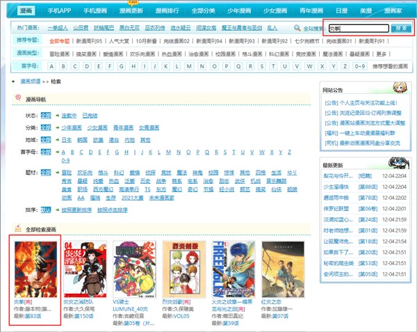动漫之家纯净版