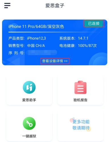 爱思盒子
