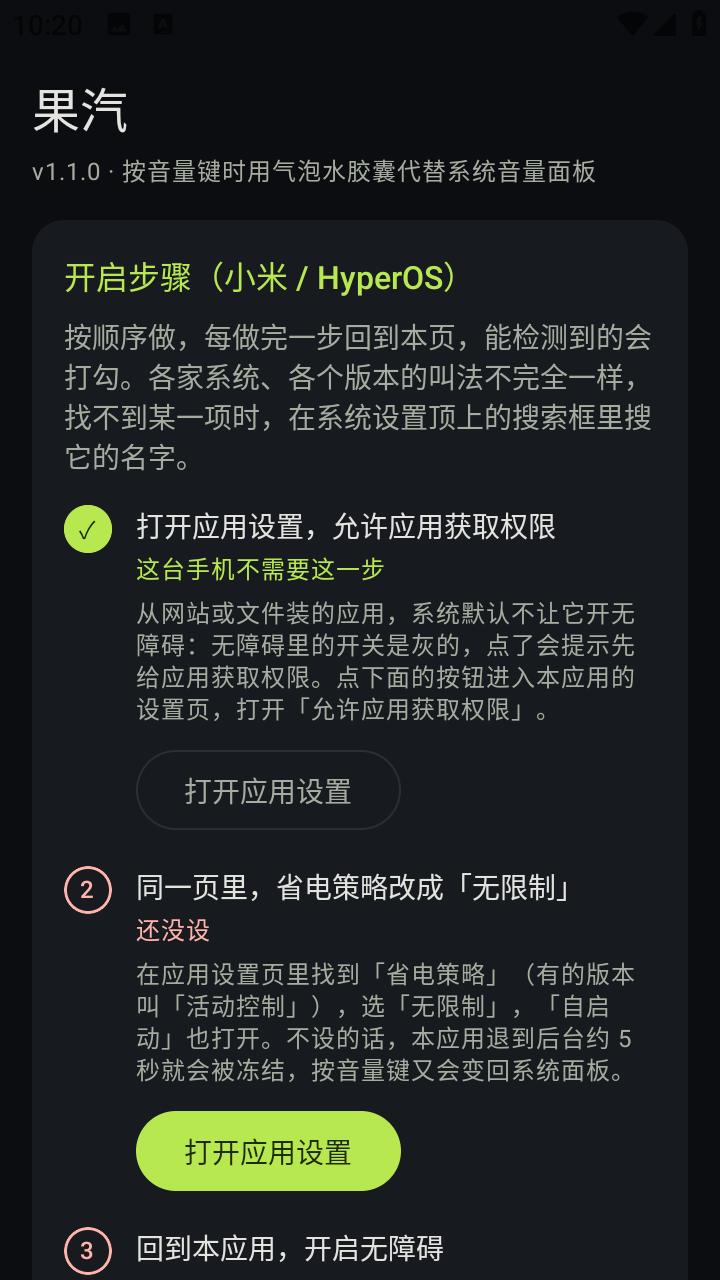 果汽截图