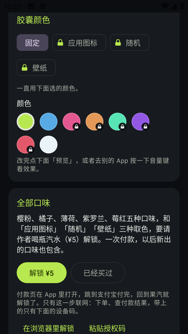 果汽截图