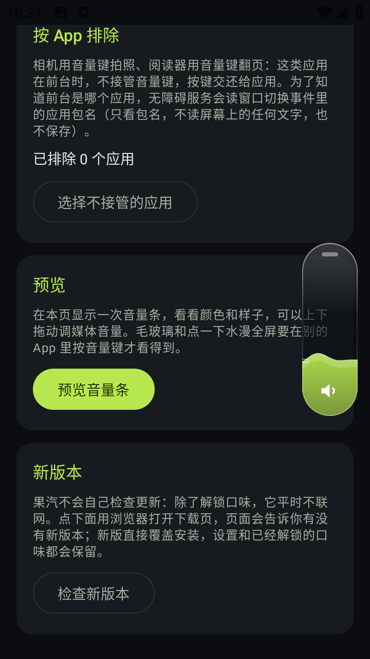 果汽截图