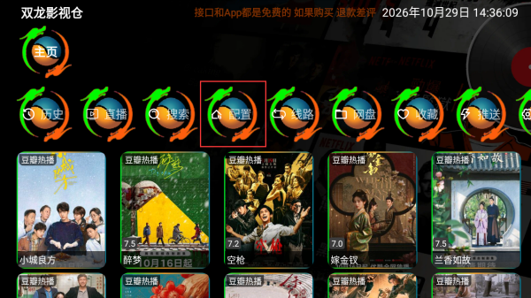 双龙影视仓截图