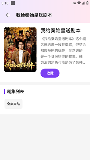 短剧秀截图