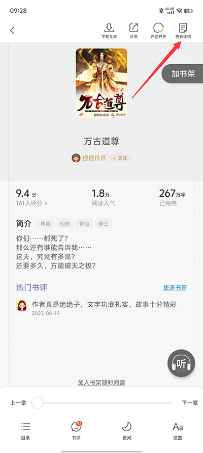 锦书小说app