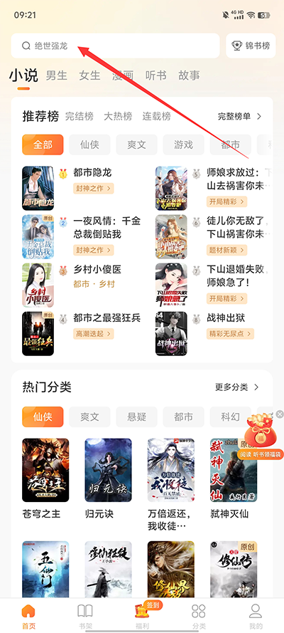 锦书小说app
