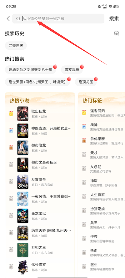 锦书小说app