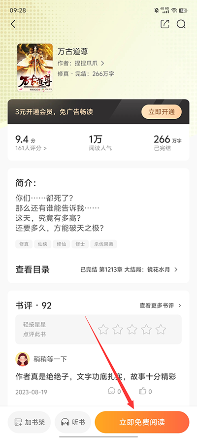 锦书小说app